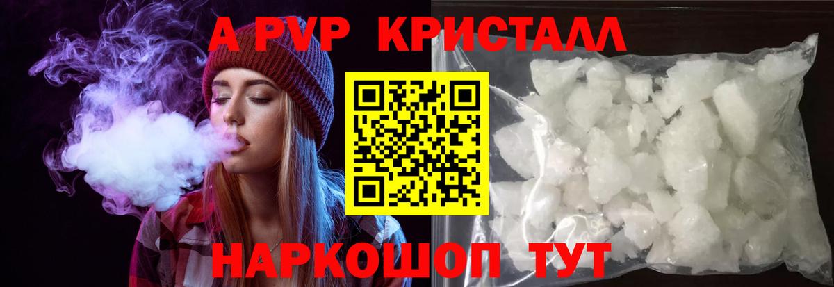 A-PVP Crystall  Вход с VPN  Альфа ПВП кристаллы  Зерноград  Alfa_PVP кристаллы 