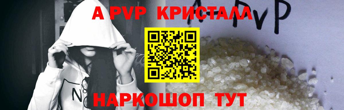 Alpha-PVP Соль Зерноград