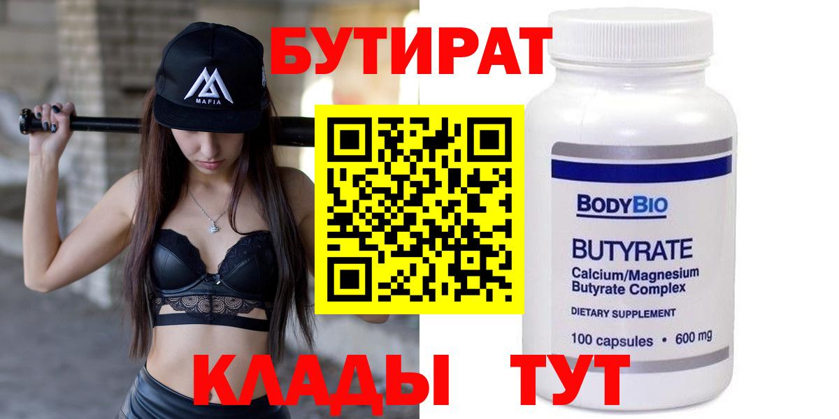 Зерноград  БУТИРАТ GHB  Вход с VPN 