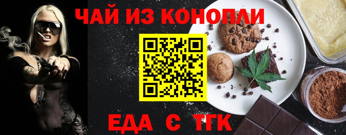 Еда ТГК марихуана  Вход с VPN  Зерноград 