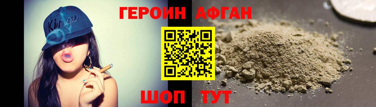 Зерноград  ГЕРОИН Афган  Вход с VPN 
