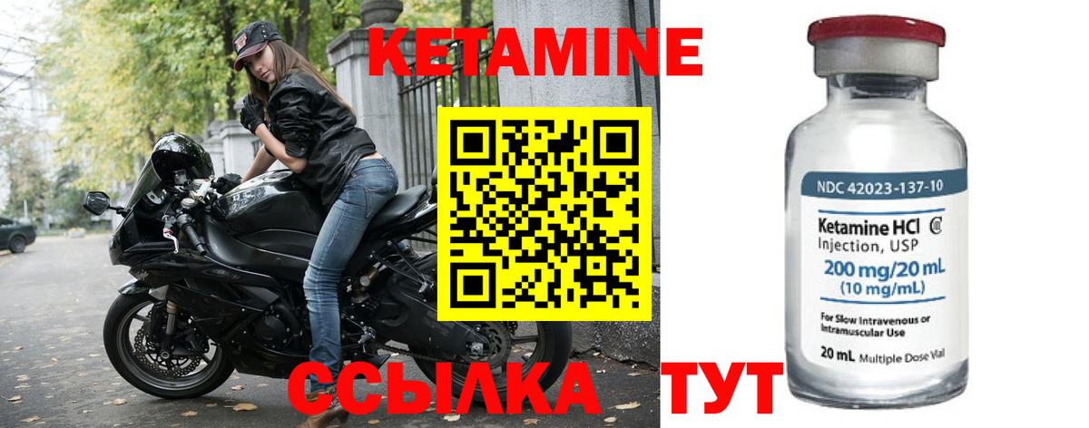 Кетамин ketamine Зерноград