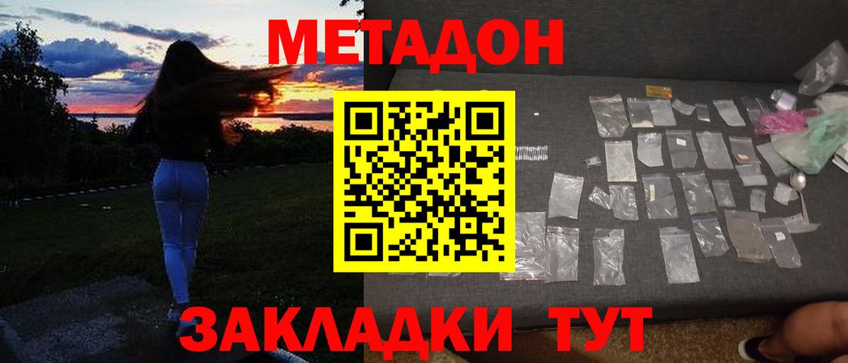 МЕТАДОН кристалл Зерноград